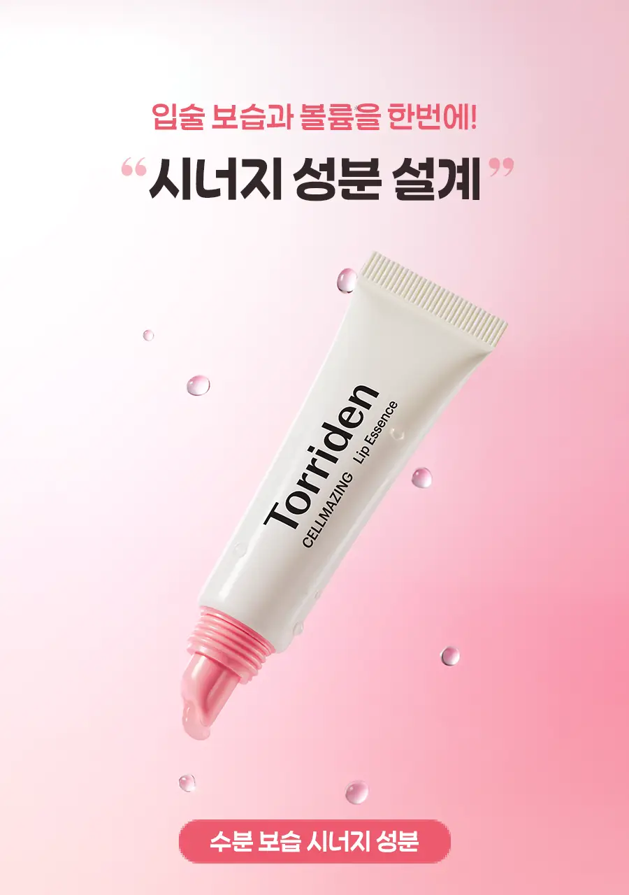 [포켓몬에디션/5월올영픽]토리든 셀메이징 저분자 콜라겐 볼륨 립 에센스 11ml 트리플 한정기획 (+푸린 거울 키링) 상세페이지 22